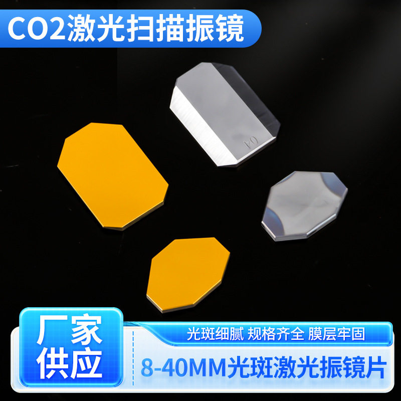 กระจกออปติคอลแบบแบน, กระจกออปต - Co2 Laser Mirror บทวิจารณ์และราคา