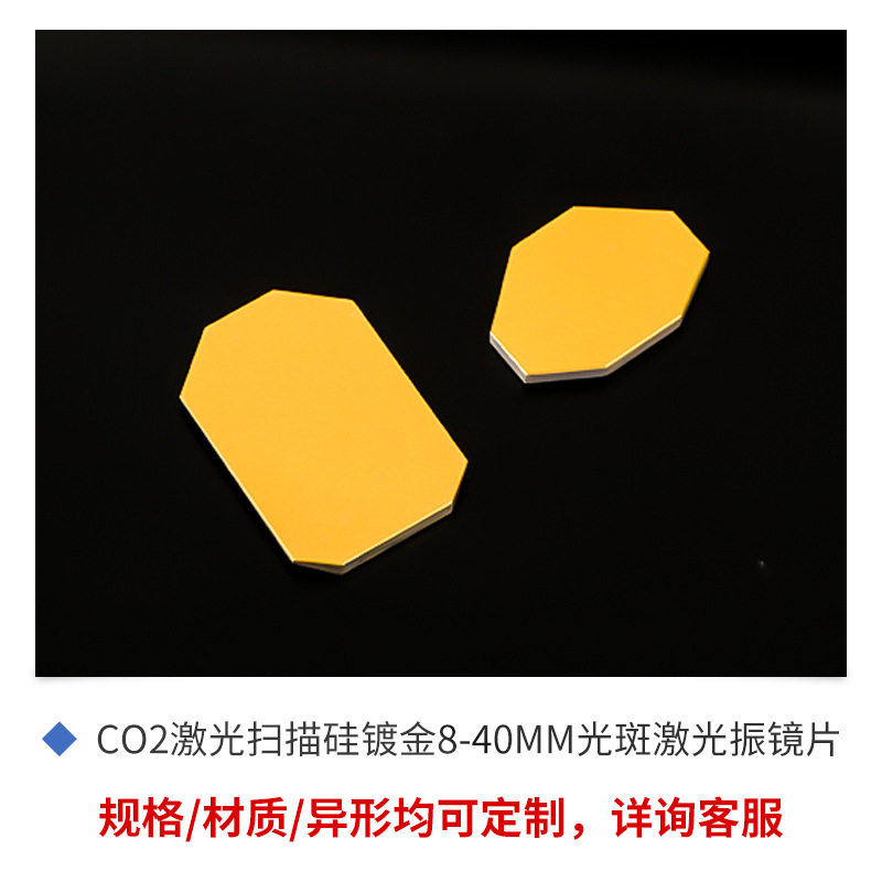 กระจกออปติคอลแบบแบน, กระจกออปต - Co2 Laser Mirror บทวิจารณ์และราคา